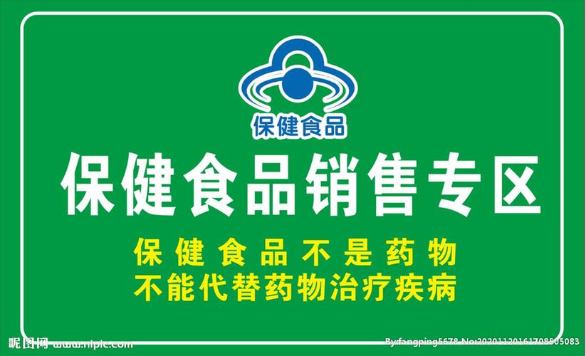 保健食品與普通食品銷售 差異、機遇與監管挑戰